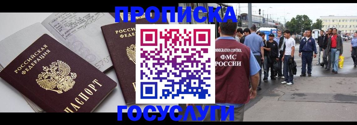 временная регистрация в квартире в Карачаевске