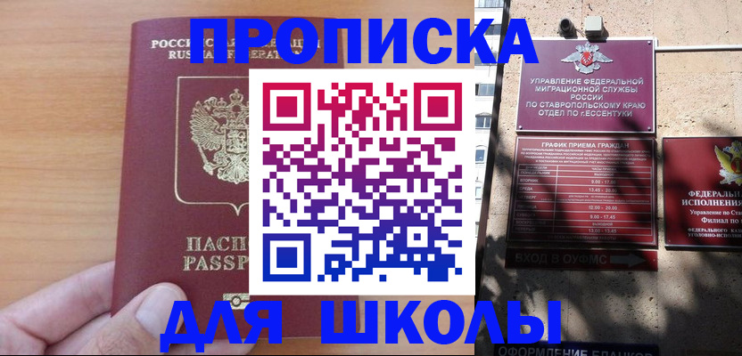 прописка ребенка в Карачаевске