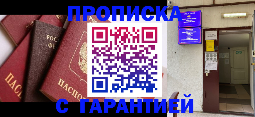 временная регистрация для школы в Карачаевске